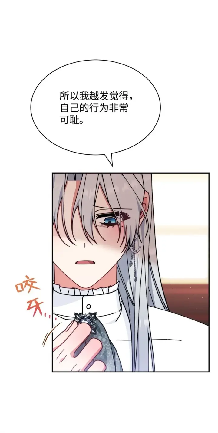 漫画《我来负责男主的福利》53 改变的意志第52张图