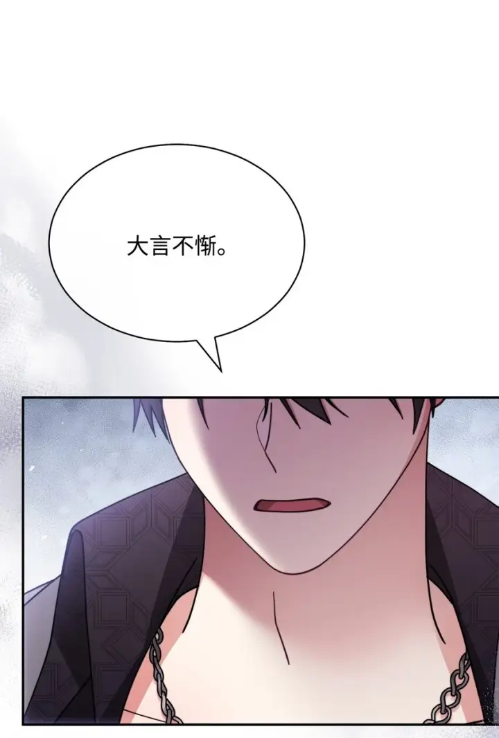 漫画《我来负责男主的福利》53 改变的意志第54张图