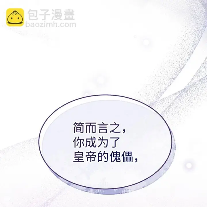 漫画《我来负责男主的福利》53 改变的意志第55张图