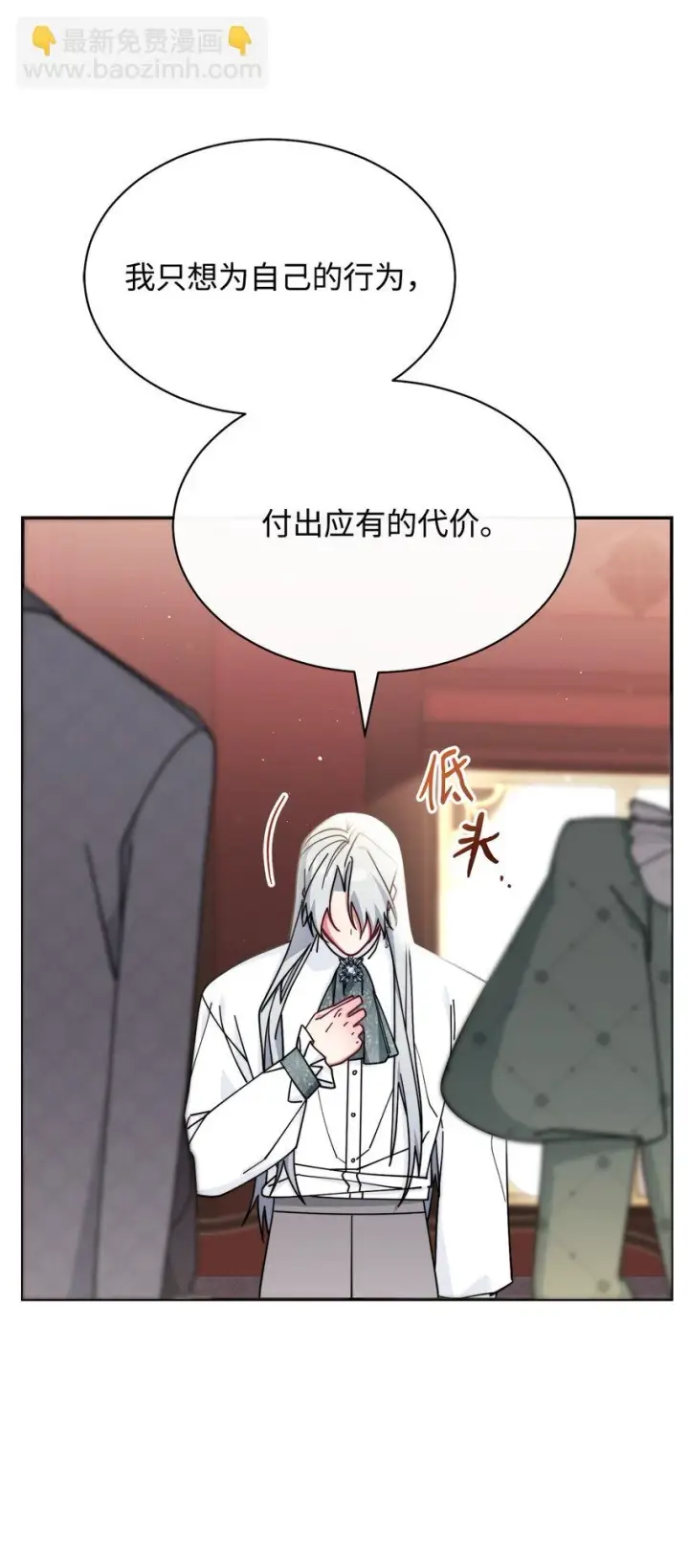 漫画《我来负责男主的福利》53 改变的意志第61张图