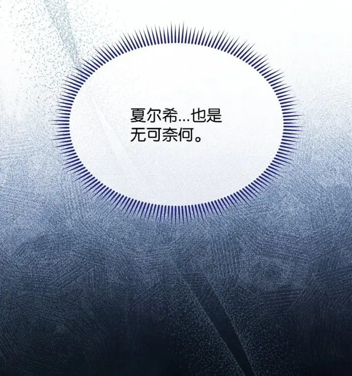 漫画《我来负责男主的福利》53 改变的意志第63张图