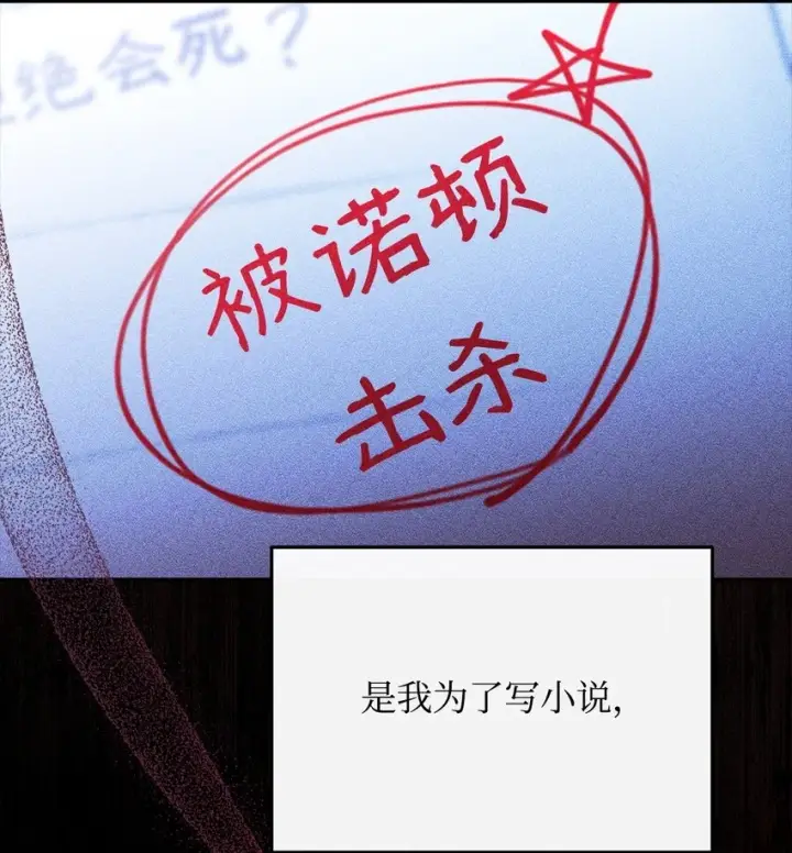 漫画《我来负责男主的福利》53 改变的意志第68张图
