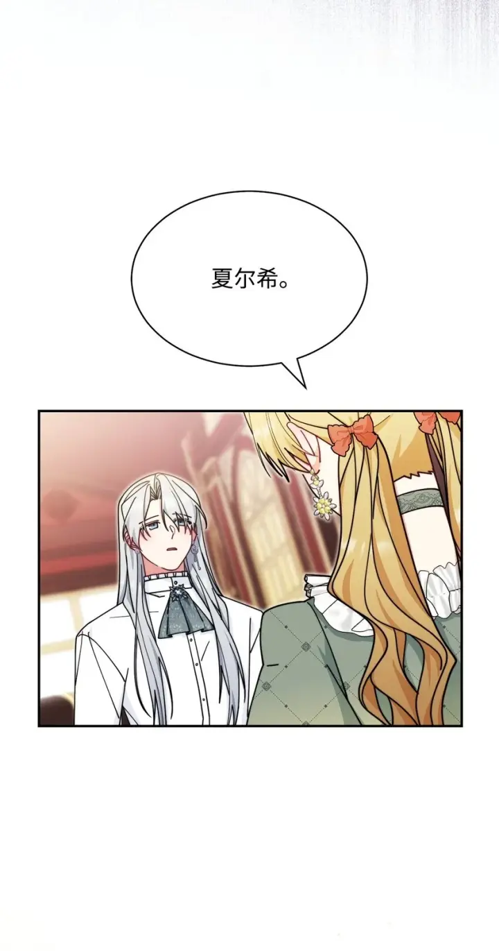 漫画《我来负责男主的福利》53 改变的意志第71张图
