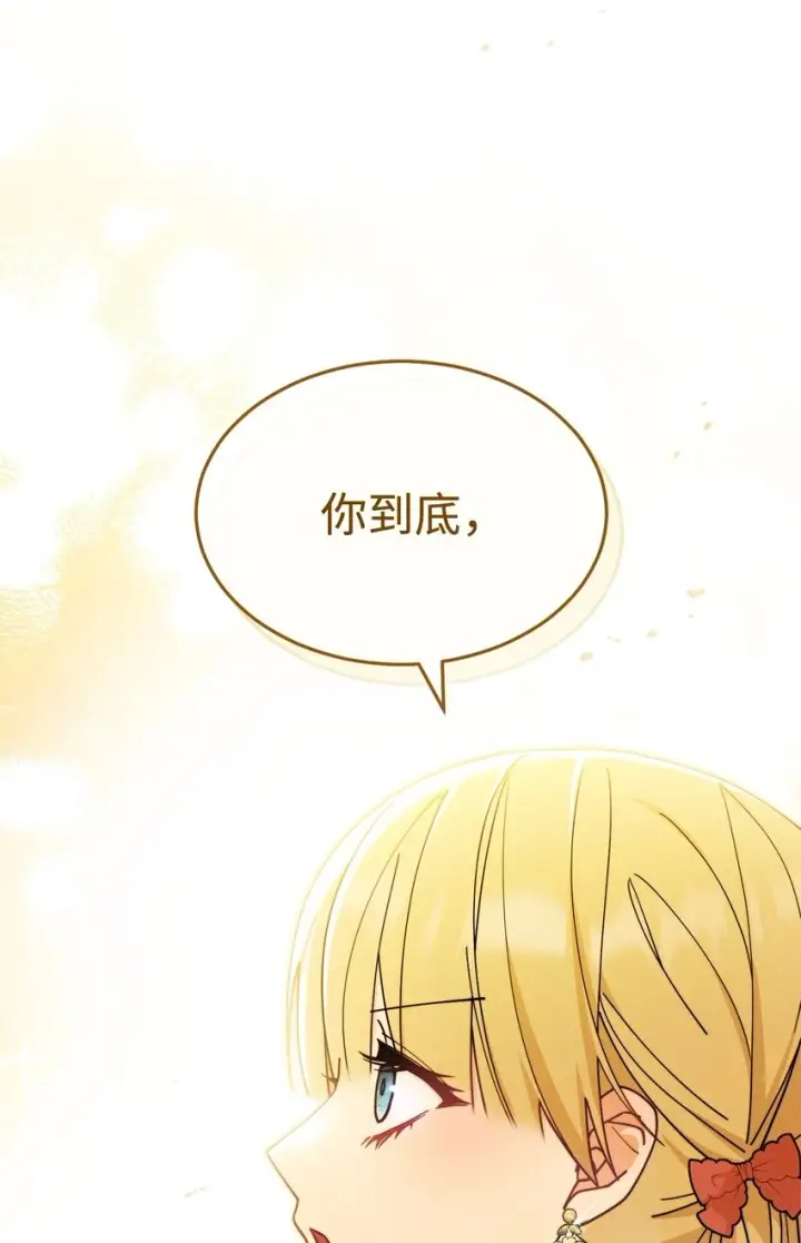 漫画《我来负责男主的福利》53 改变的意志第72张图