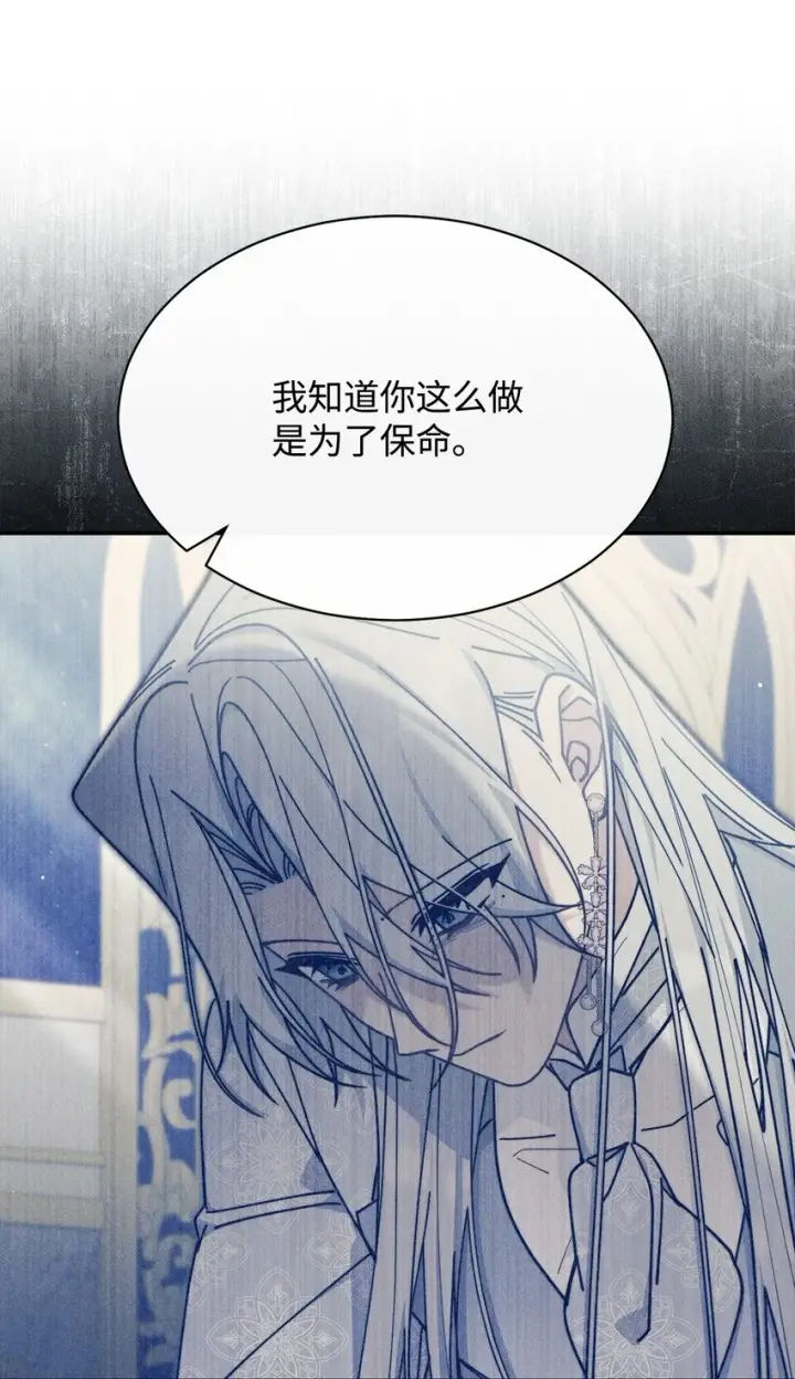 漫画《我来负责男主的福利》53 改变的意志第75张图