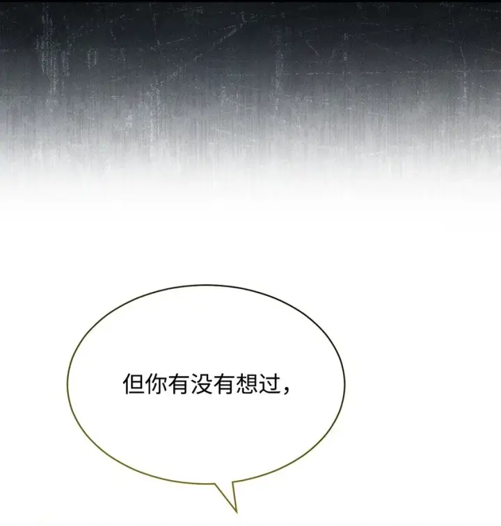 漫画《我来负责男主的福利》53 改变的意志第76张图