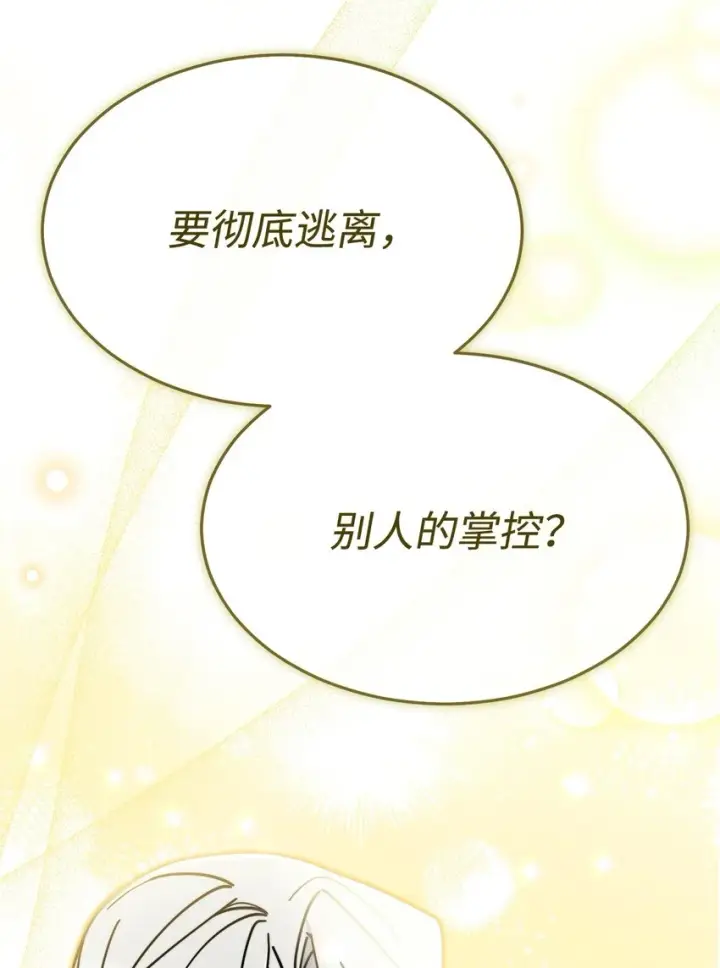 漫画《我来负责男主的福利》53 改变的意志第78张图