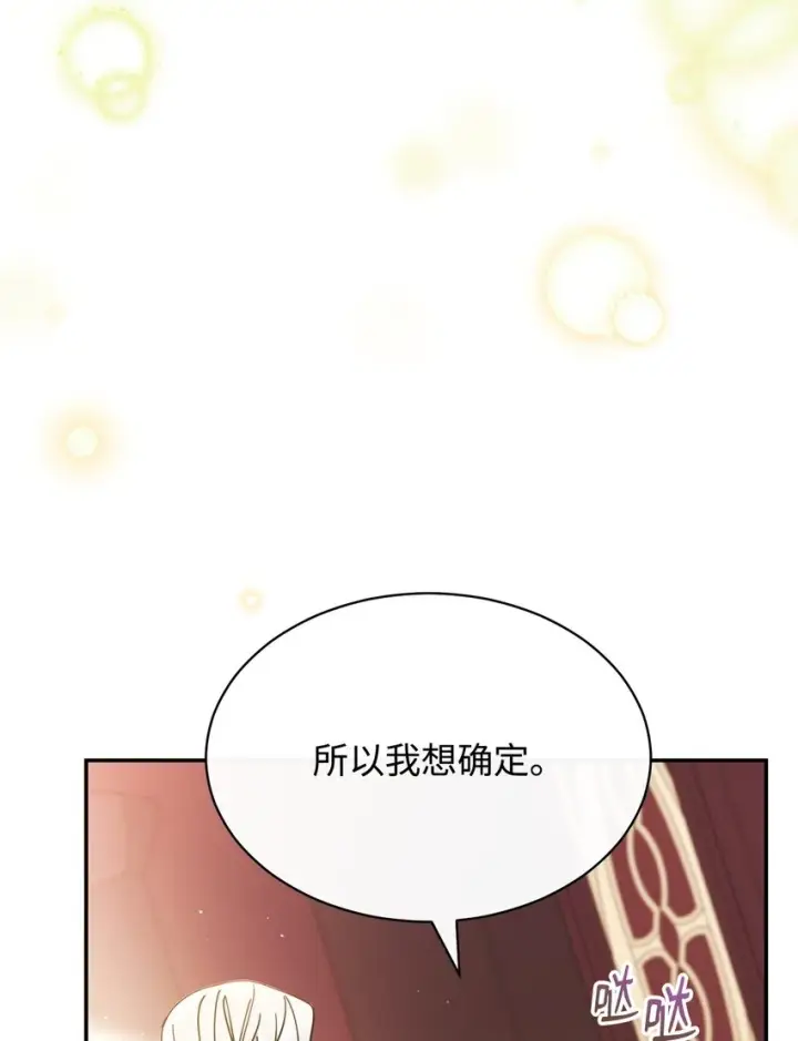 漫画《我来负责男主的福利》53 改变的意志第80张图