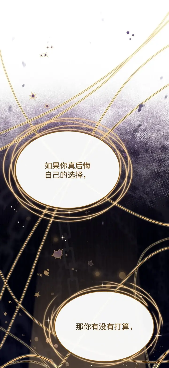 漫画《我来负责男主的福利》53 改变的意志第82张图