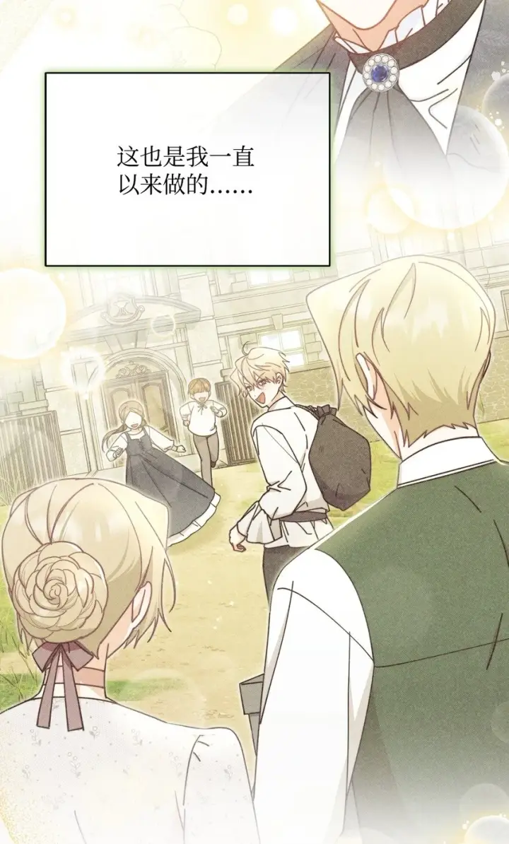 漫画《我来负责男主的福利》53 改变的意志第88张图
