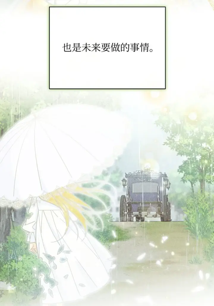 漫画《我来负责男主的福利》53 改变的意志第90张图
