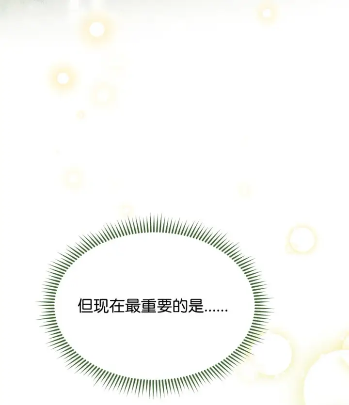 漫画《我来负责男主的福利》53 改变的意志第91张图