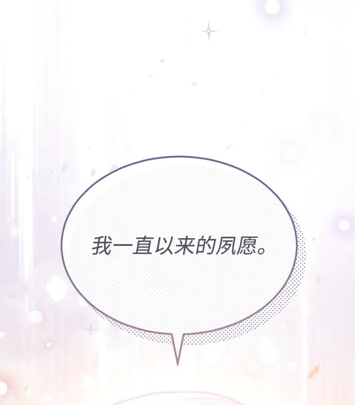 漫画《我来负责男主的福利》53 改变的意志第96张图