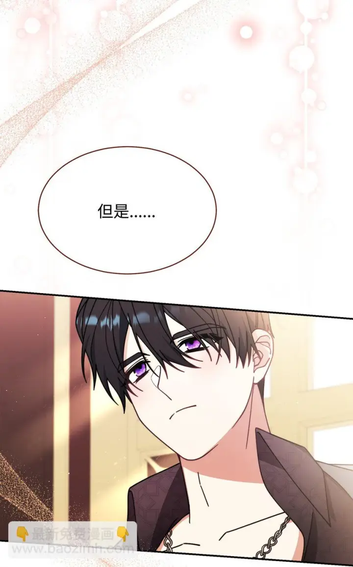 漫画《我来负责男主的福利》53 改变的意志第98张图