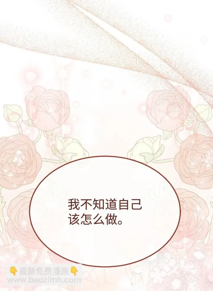 漫画《我来负责男主的福利》53 改变的意志第99张图