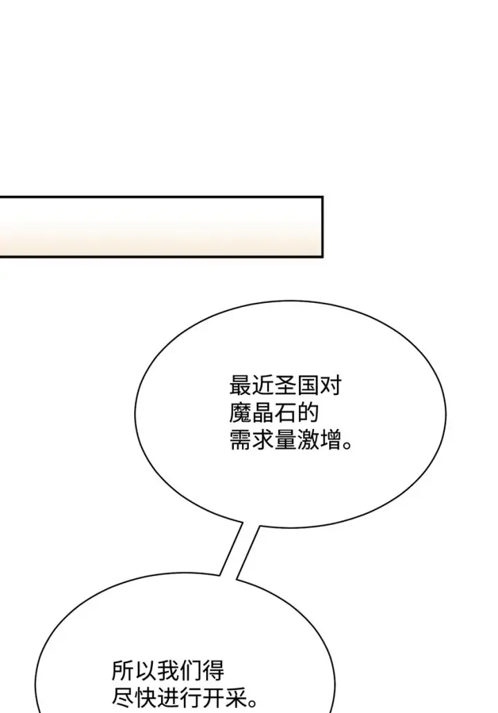 《我来负责男主的福利》54 反将一军图22
