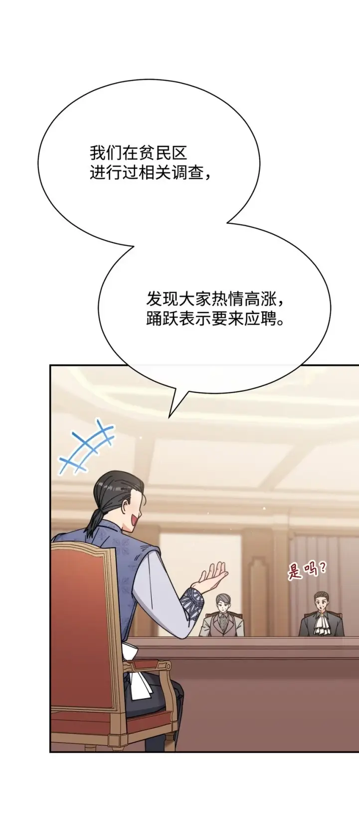 《我来负责男主的福利》54 反将一军图24