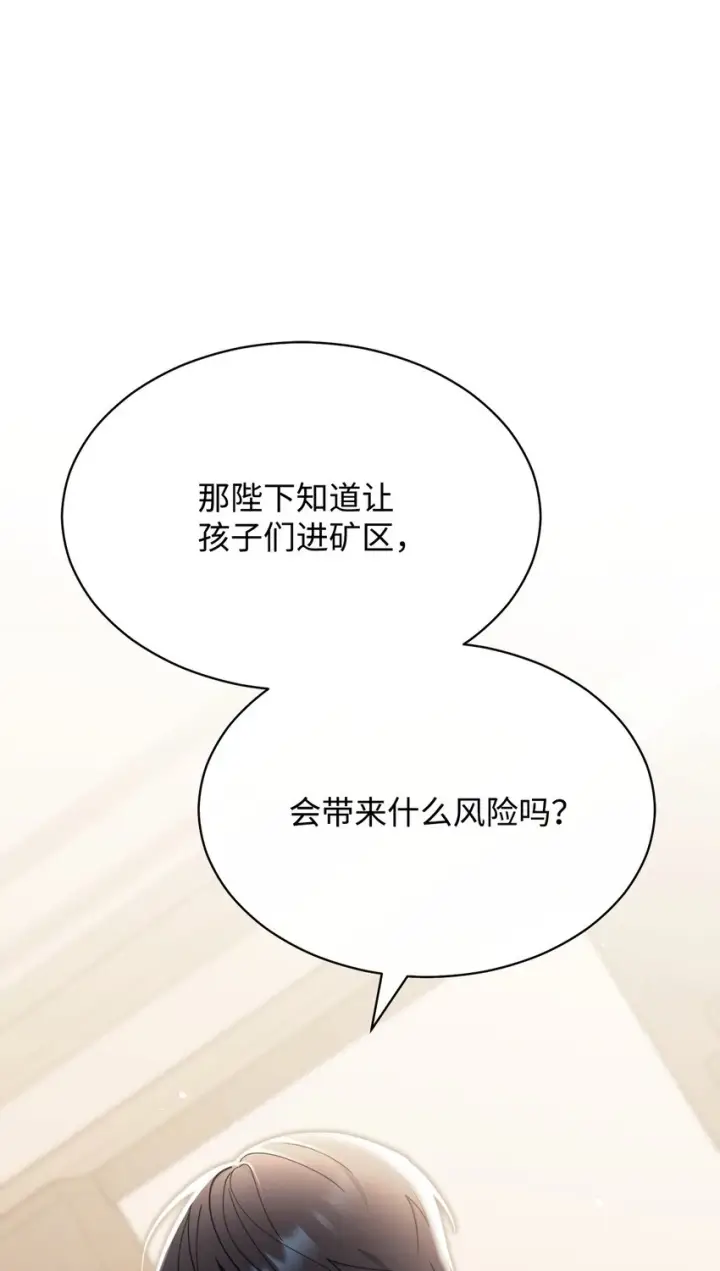 《我来负责男主的福利》54 反将一军图34