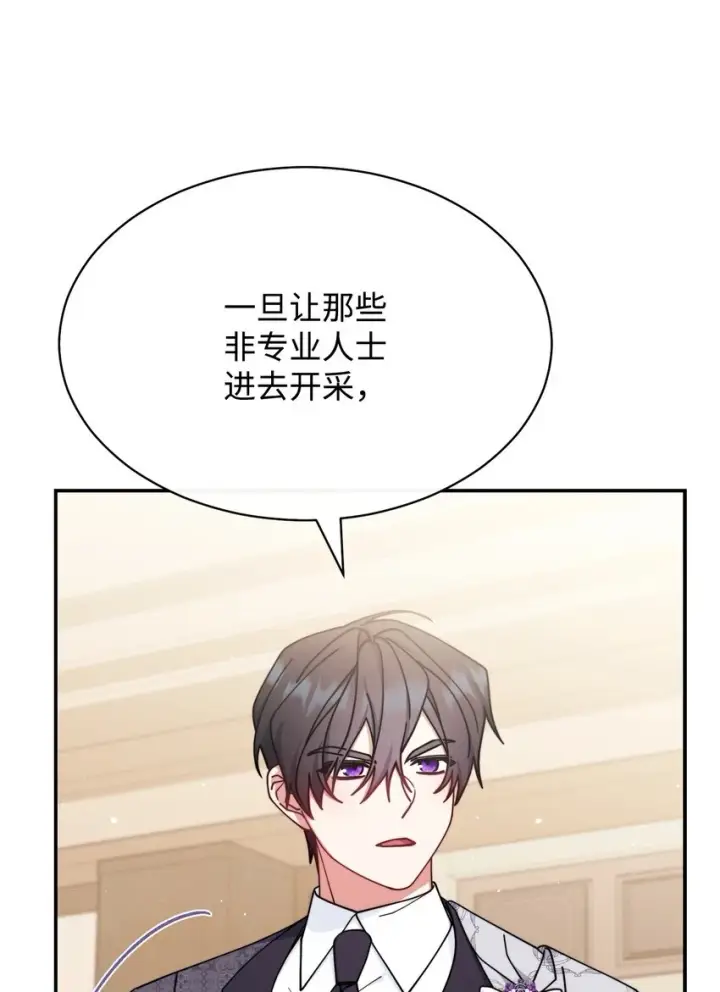 《我来负责男主的福利》54 反将一军图46