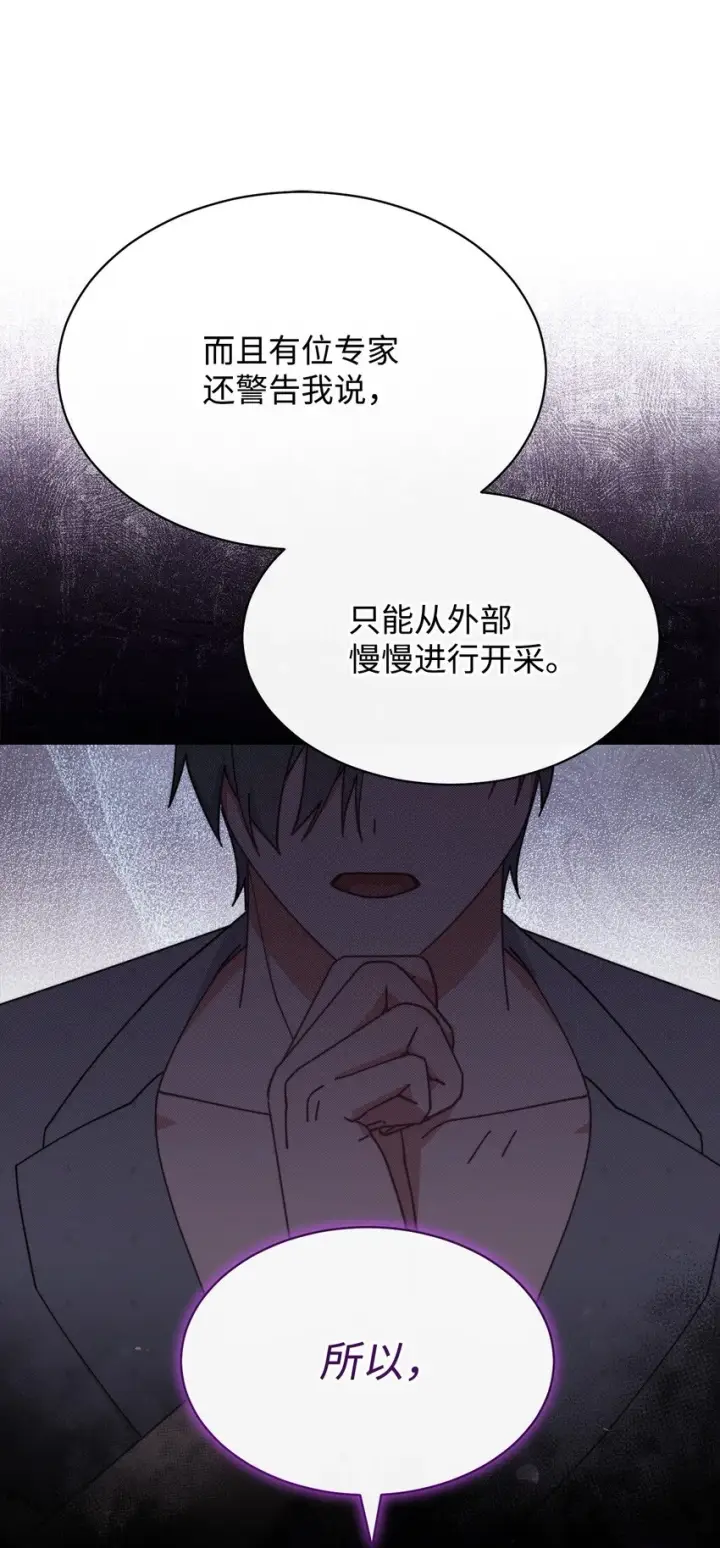 《我来负责男主的福利》54 反将一军图48