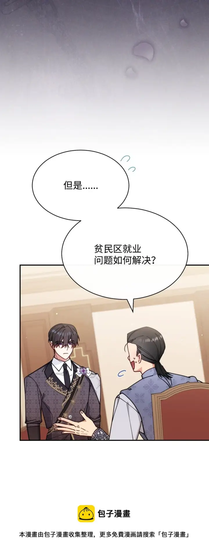 《我来负责男主的福利》54 反将一军图50