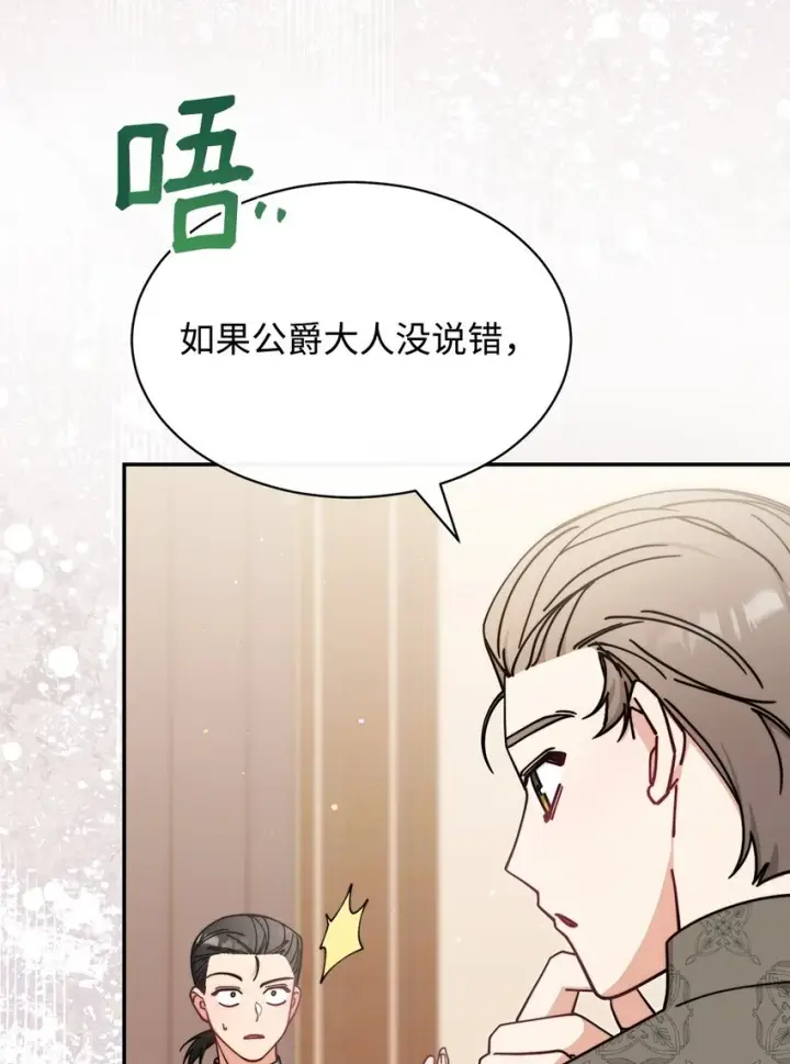 《我来负责男主的福利》54 反将一军图52