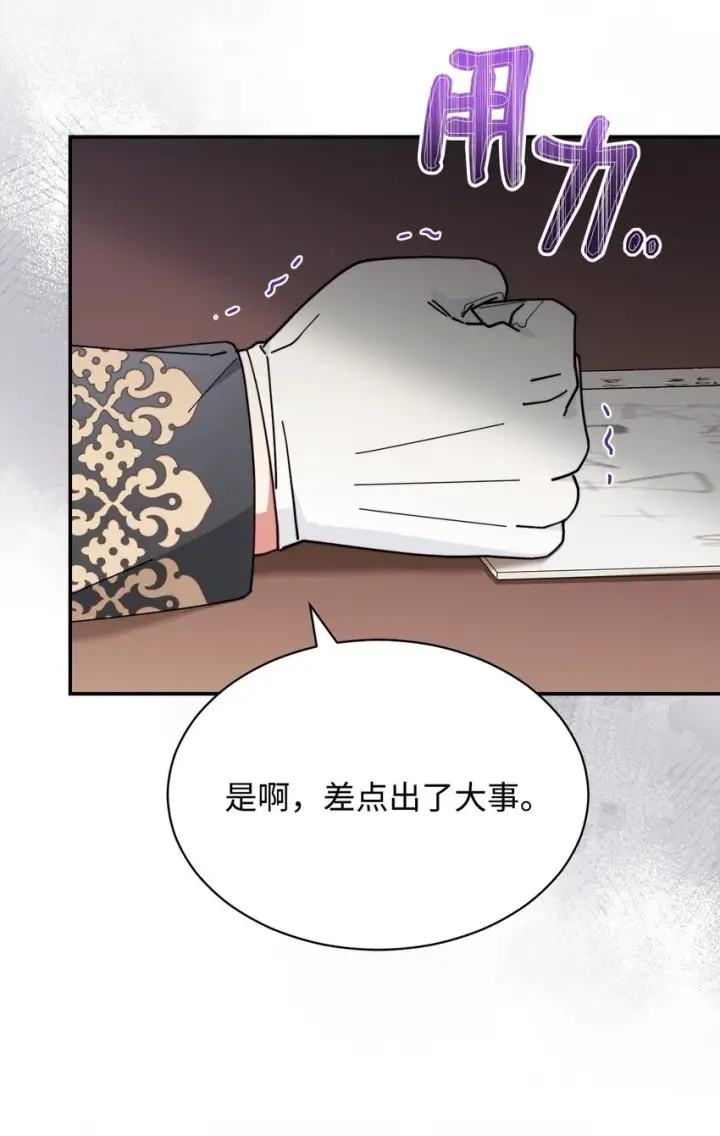 《我来负责男主的福利》54 反将一军图62