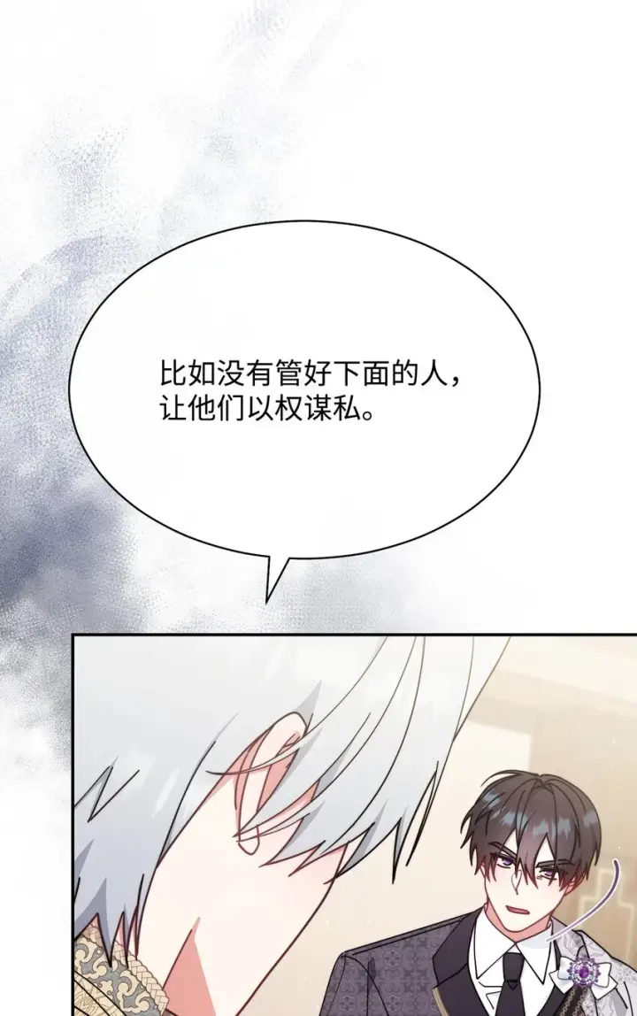 《我来负责男主的福利》54 反将一军图75