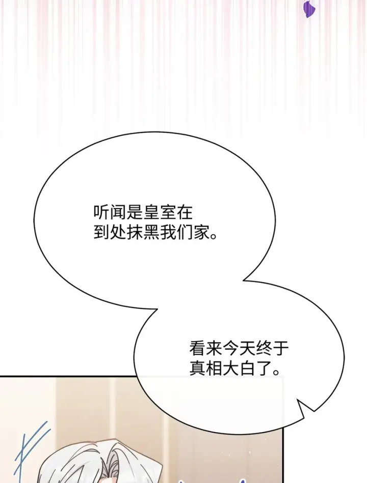 《我来负责男主的福利》54 反将一军图84