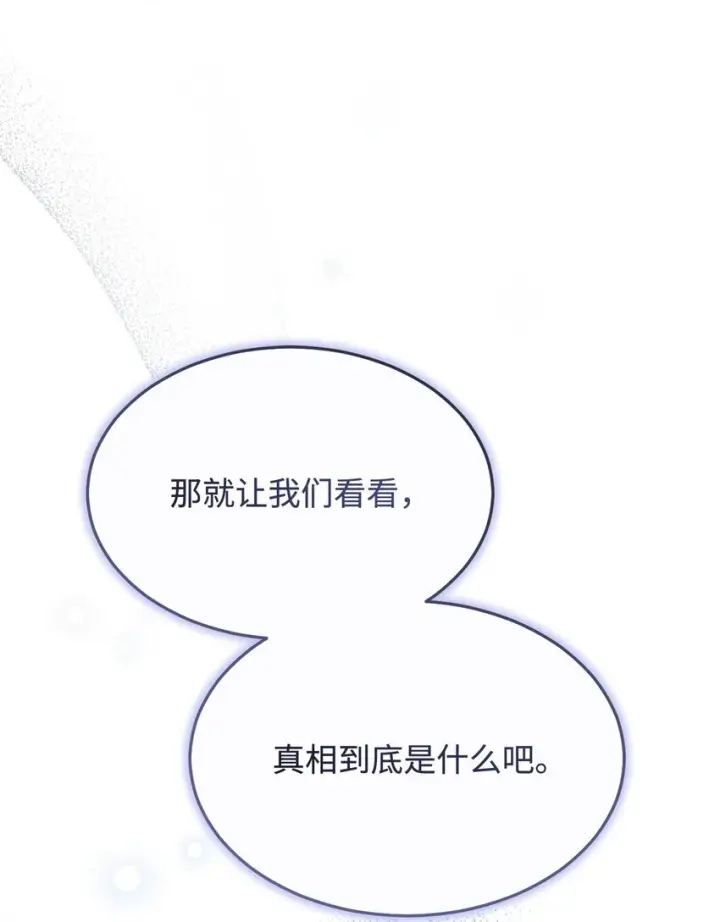 《我来负责男主的福利》54 反将一军图88