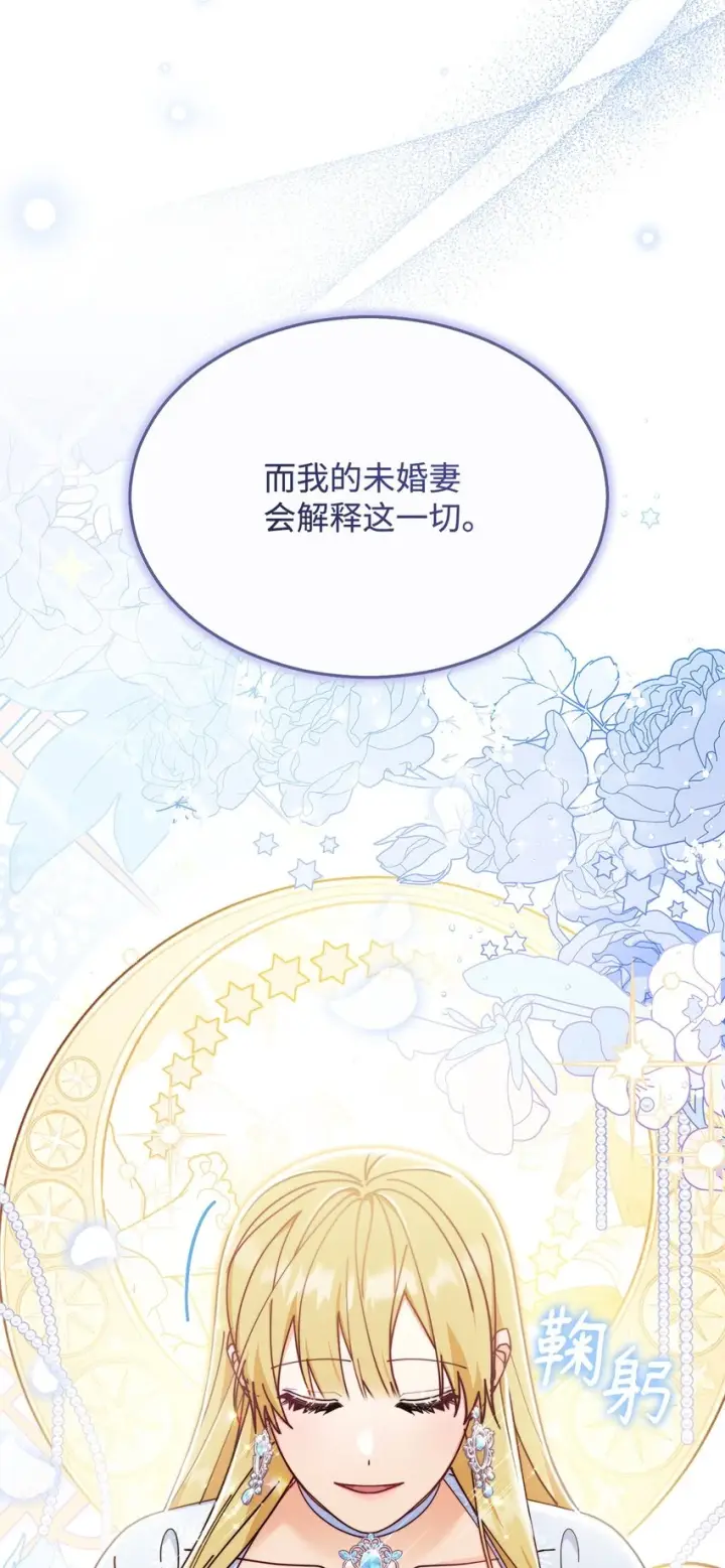 《我来负责男主的福利》54 反将一军图90