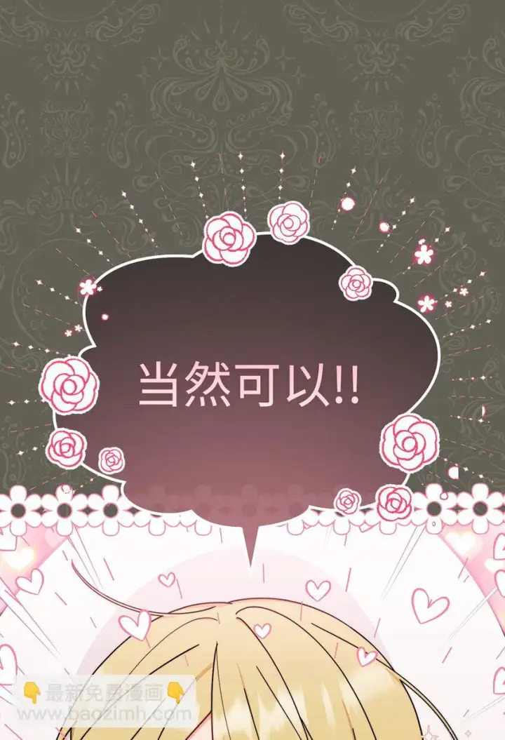 漫画《我来负责男主的福利》55 完美落幕第12张图