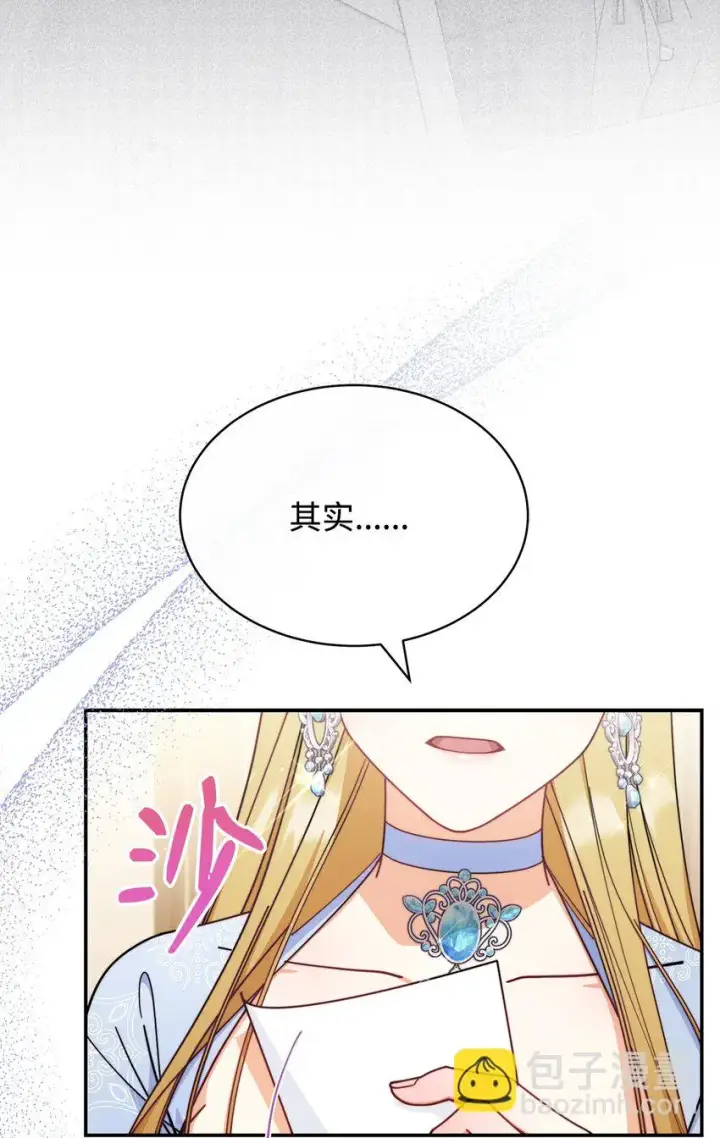 漫画《我来负责男主的福利》55 完美落幕第2张图