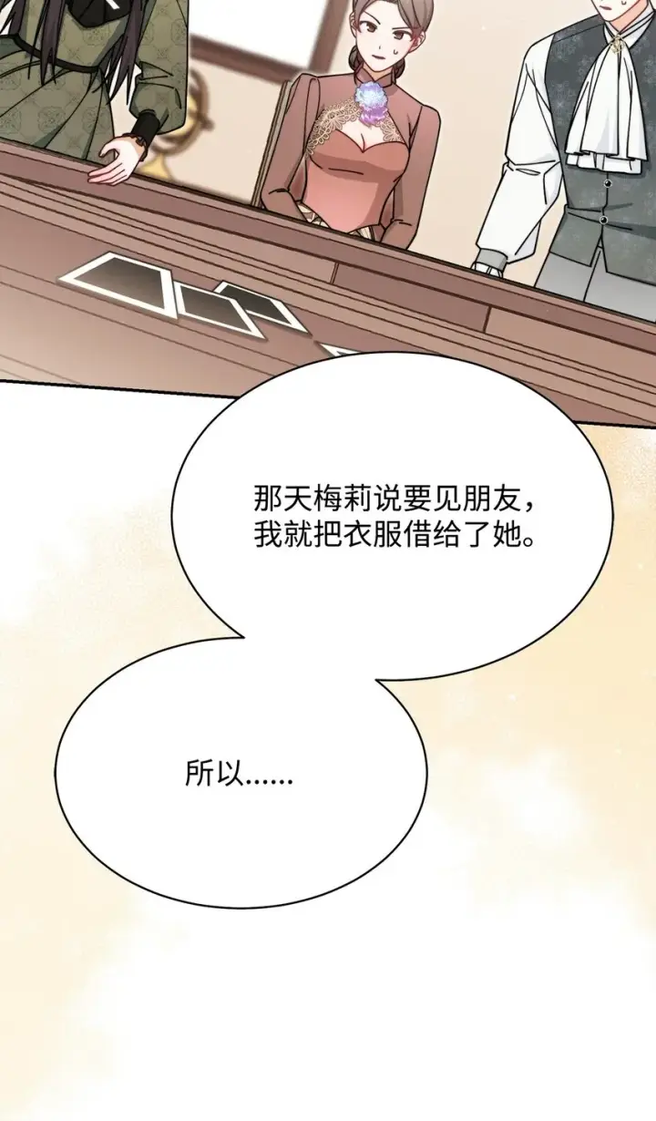 漫画《我来负责男主的福利》55 完美落幕第27张图