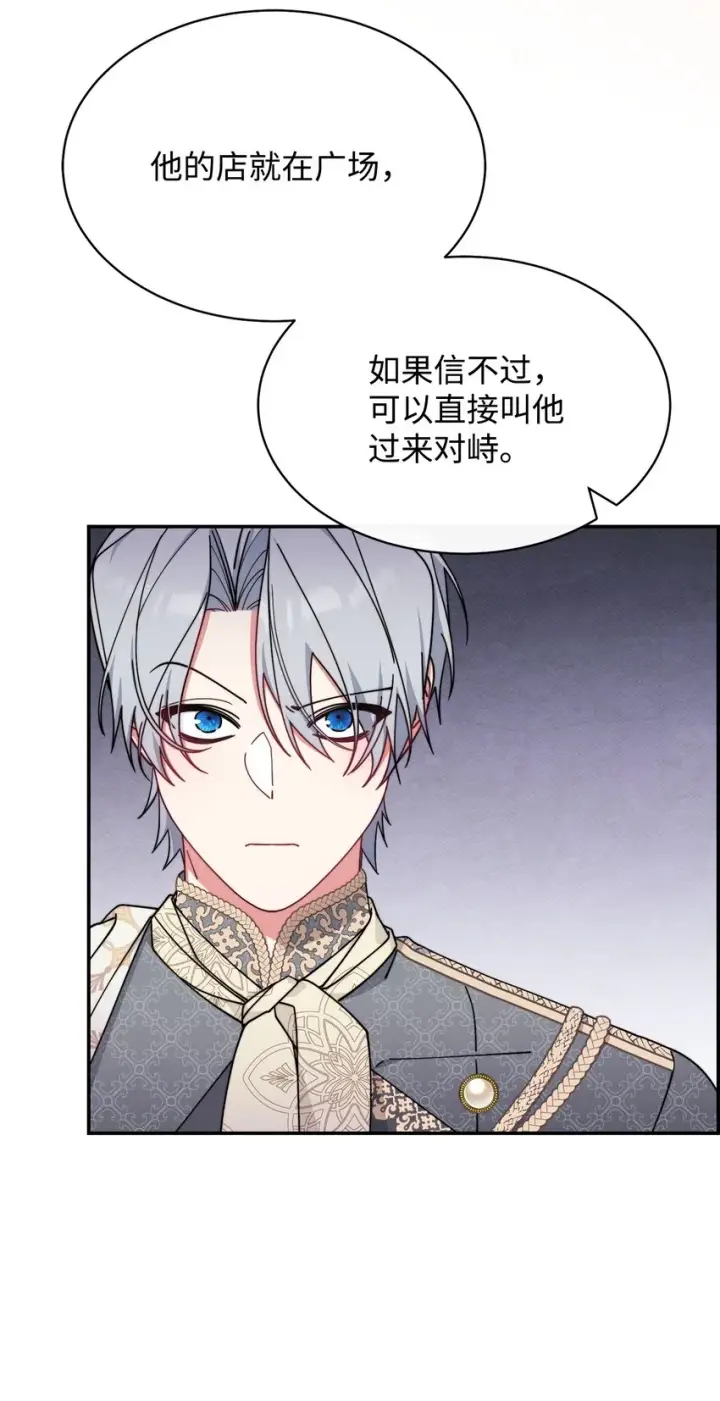 漫画《我来负责男主的福利》55 完美落幕第32张图