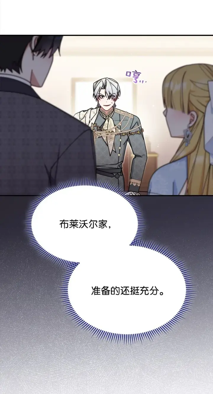 漫画《我来负责男主的福利》55 完美落幕第36张图