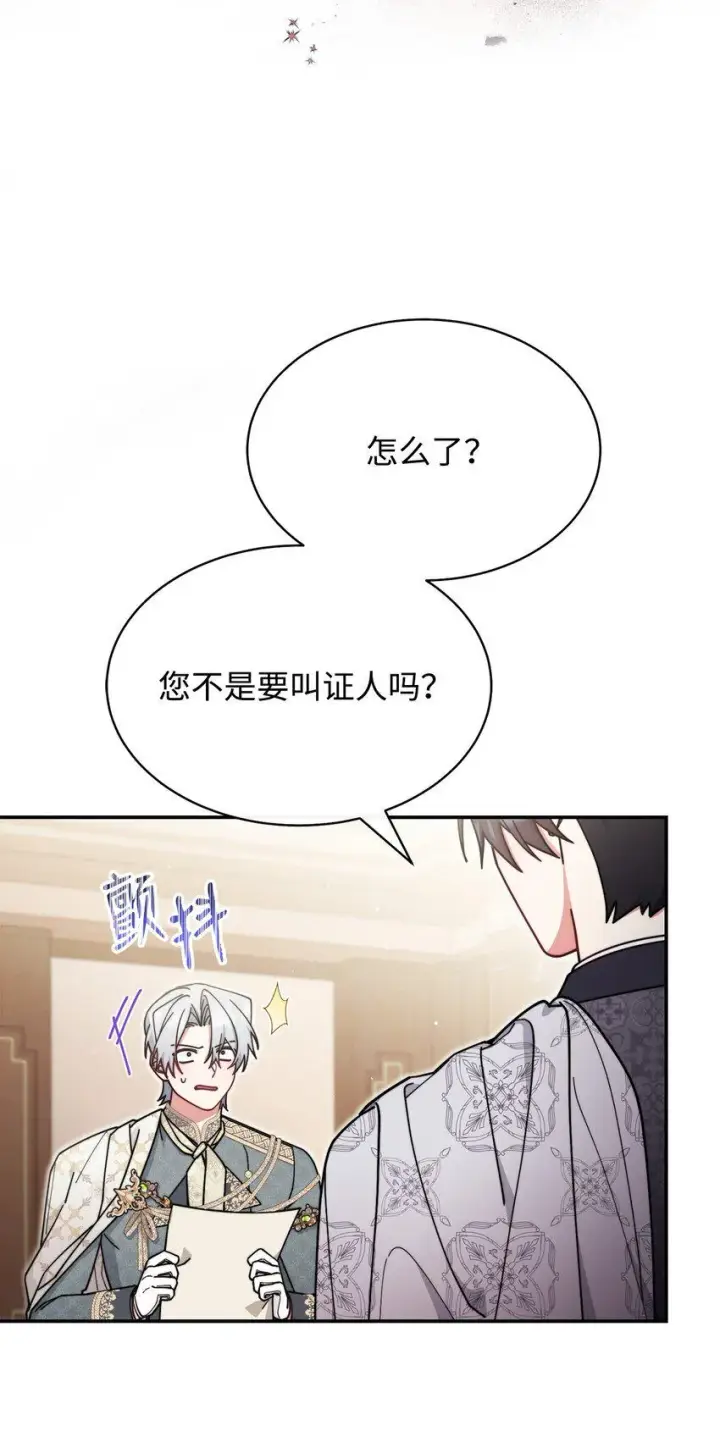 漫画《我来负责男主的福利》55 完美落幕第43张图
