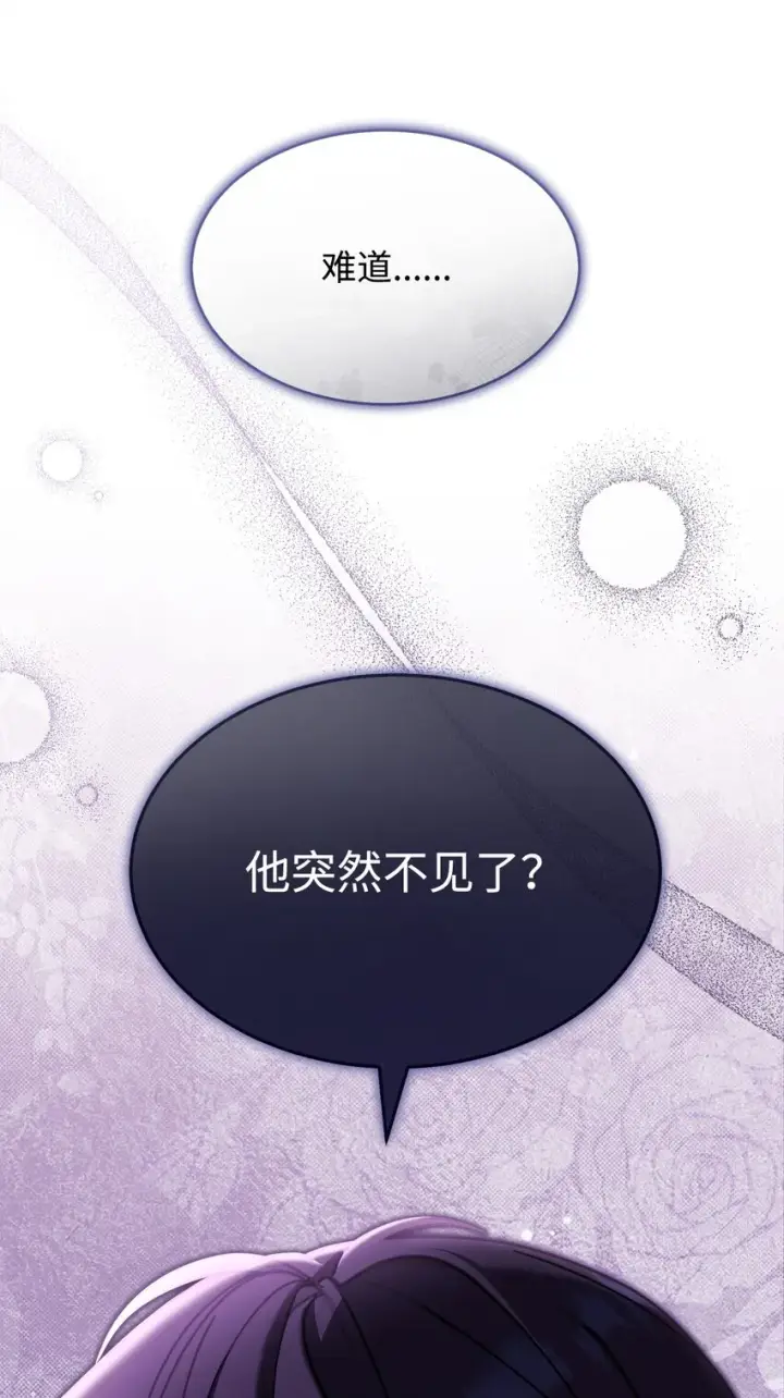 漫画《我来负责男主的福利》55 完美落幕第44张图