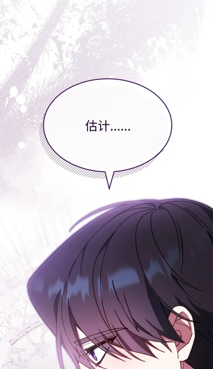 漫画《我来负责男主的福利》55 完美落幕第49张图