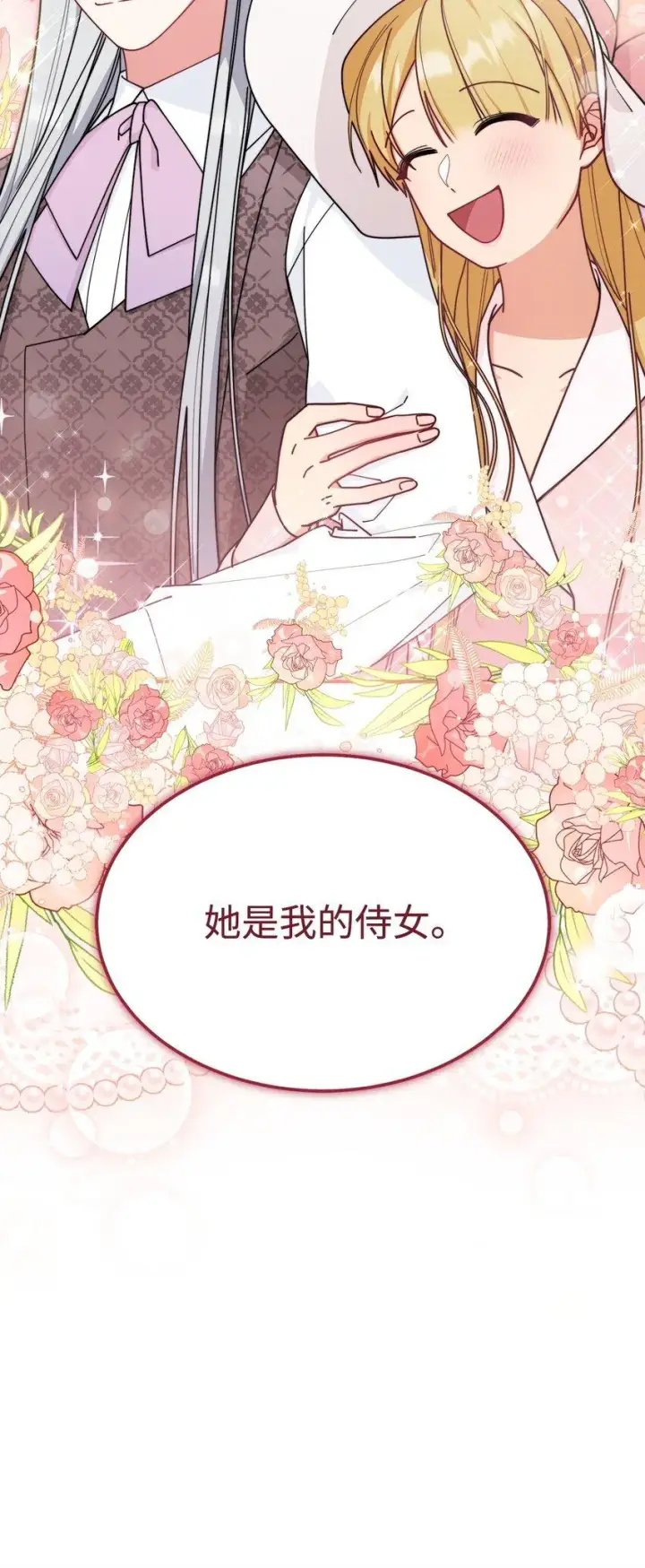 漫画《我来负责男主的福利》55 完美落幕第5张图