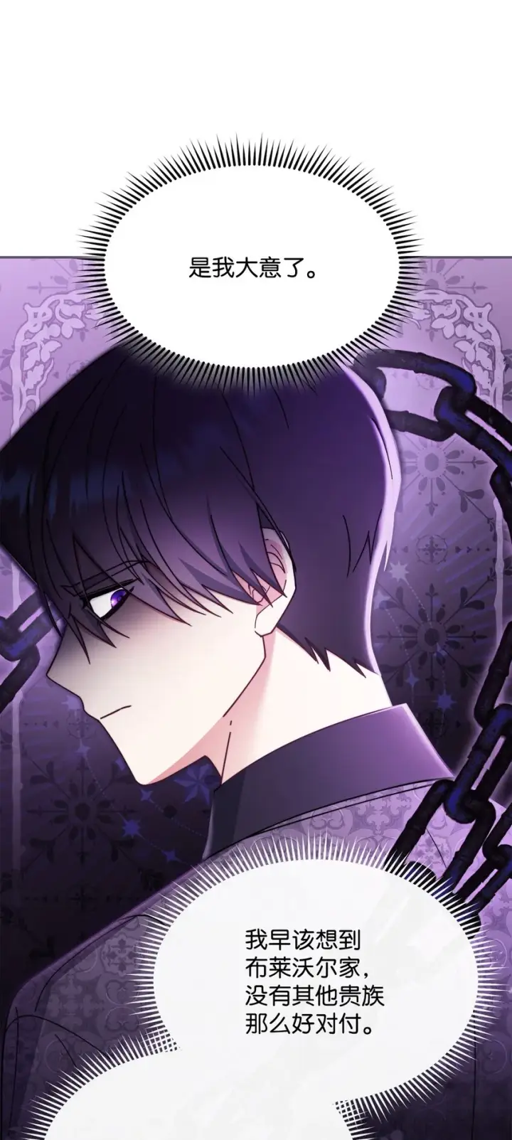 漫画《我来负责男主的福利》55 完美落幕第52张图