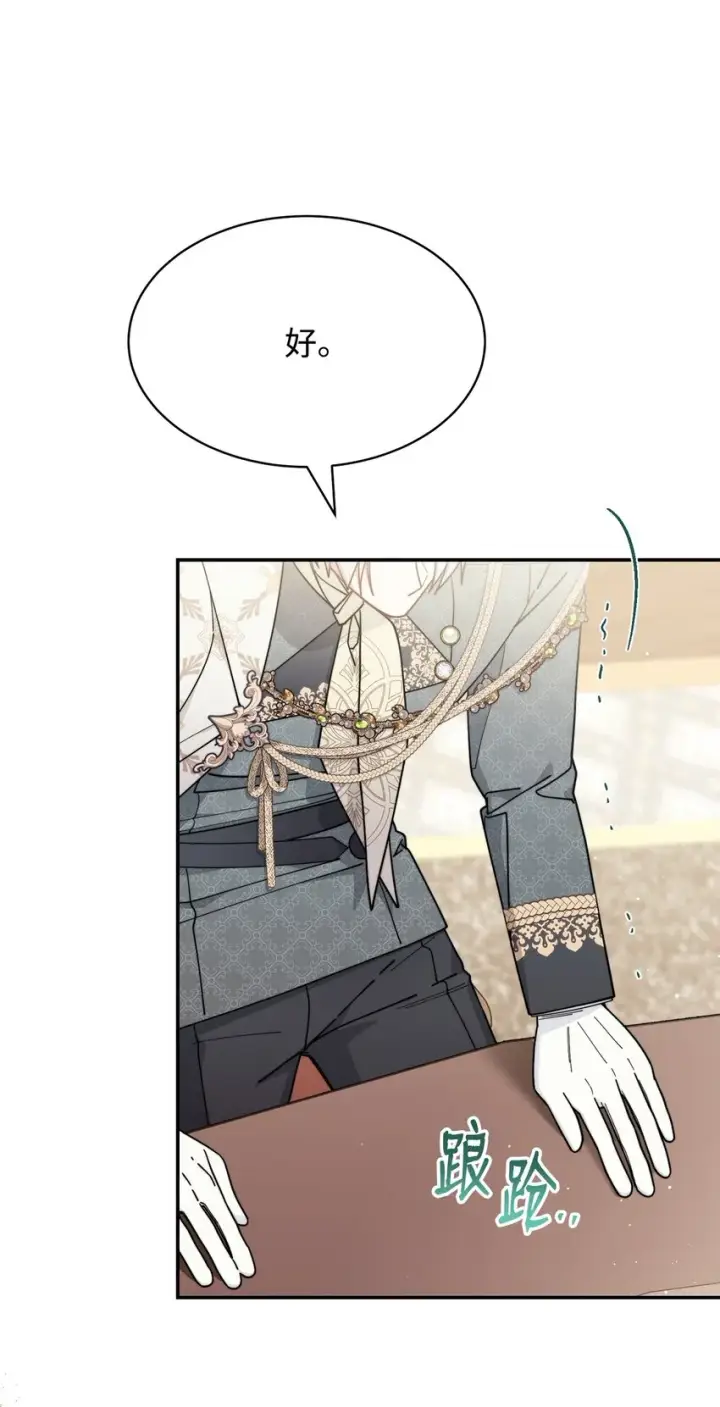 漫画《我来负责男主的福利》55 完美落幕第56张图