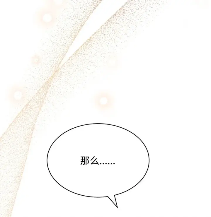 漫画《我来负责男主的福利》55 完美落幕第58张图