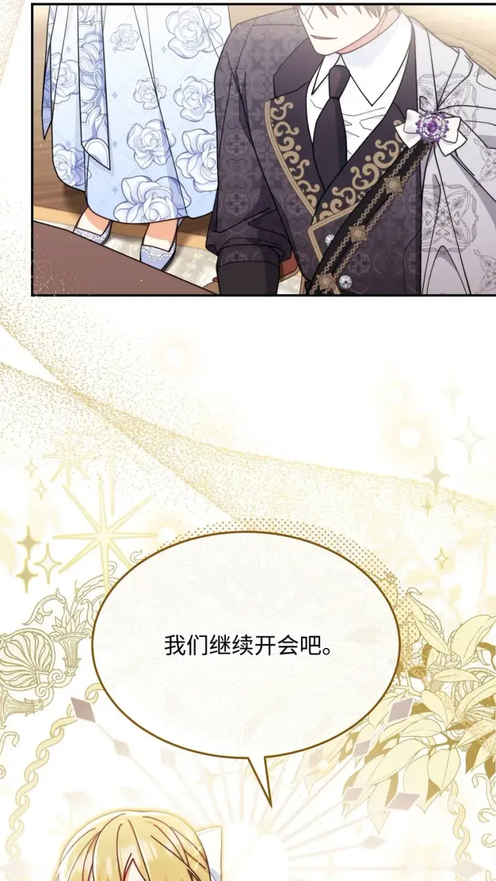 漫画《我来负责男主的福利》55 完美落幕第59张图