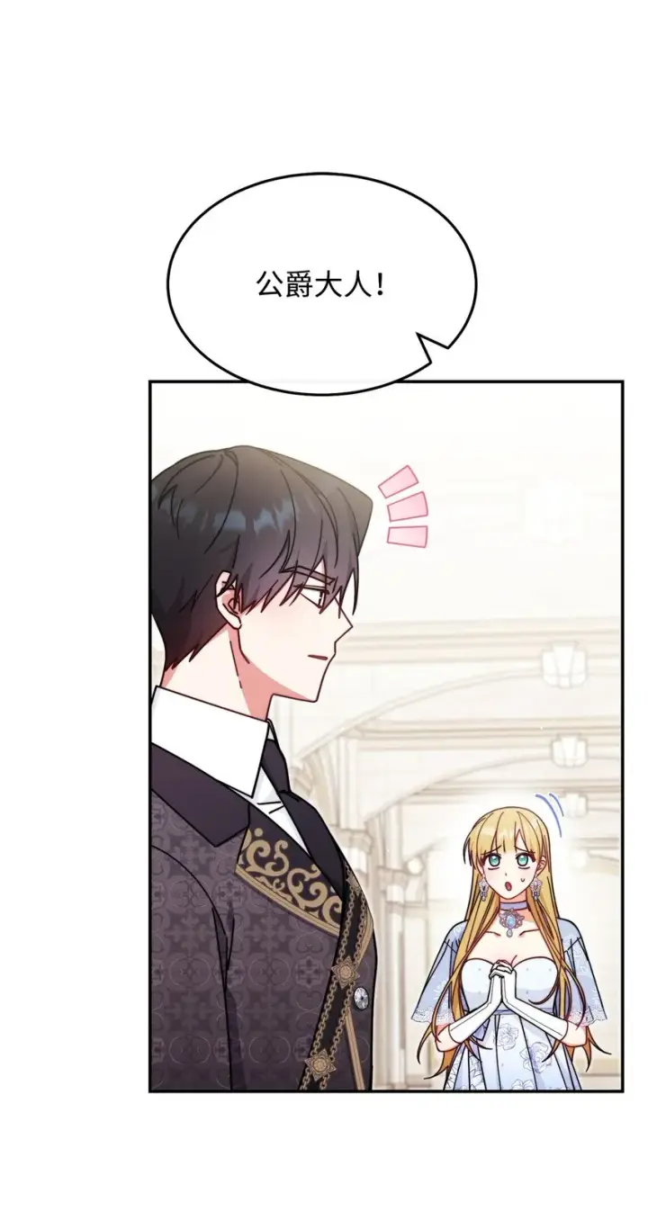 漫画《我来负责男主的福利》55 完美落幕第72张图