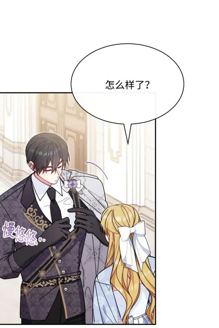 漫画《我来负责男主的福利》55 完美落幕第73张图