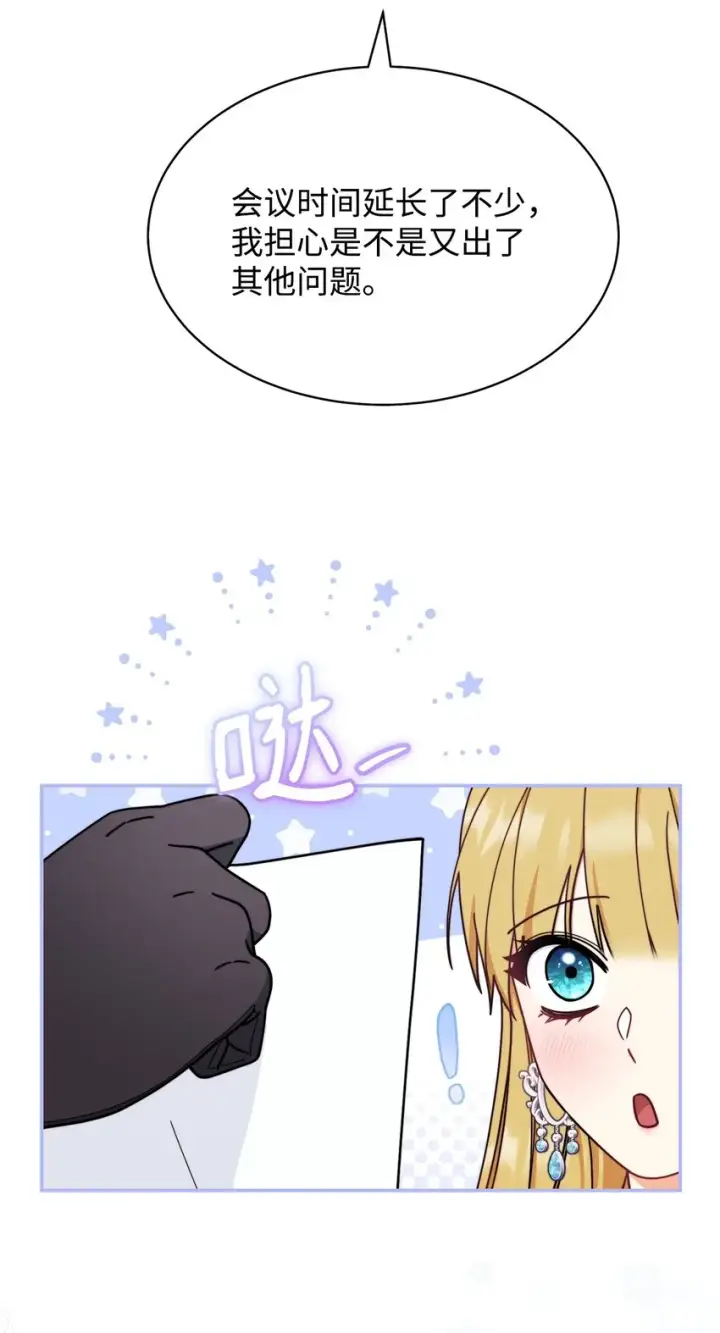 漫画《我来负责男主的福利》55 完美落幕第74张图