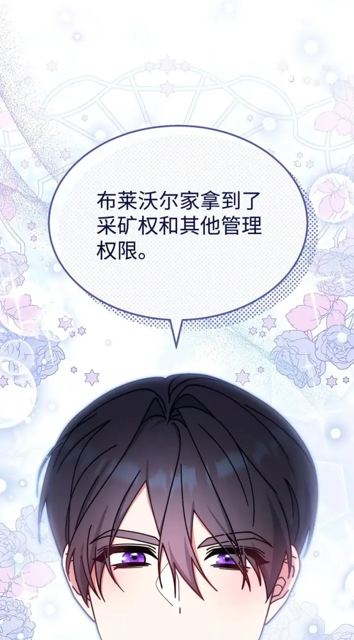 漫画《我来负责男主的福利》55 完美落幕第75张图