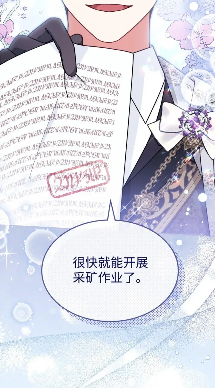 漫画《我来负责男主的福利》55 完美落幕第76张图