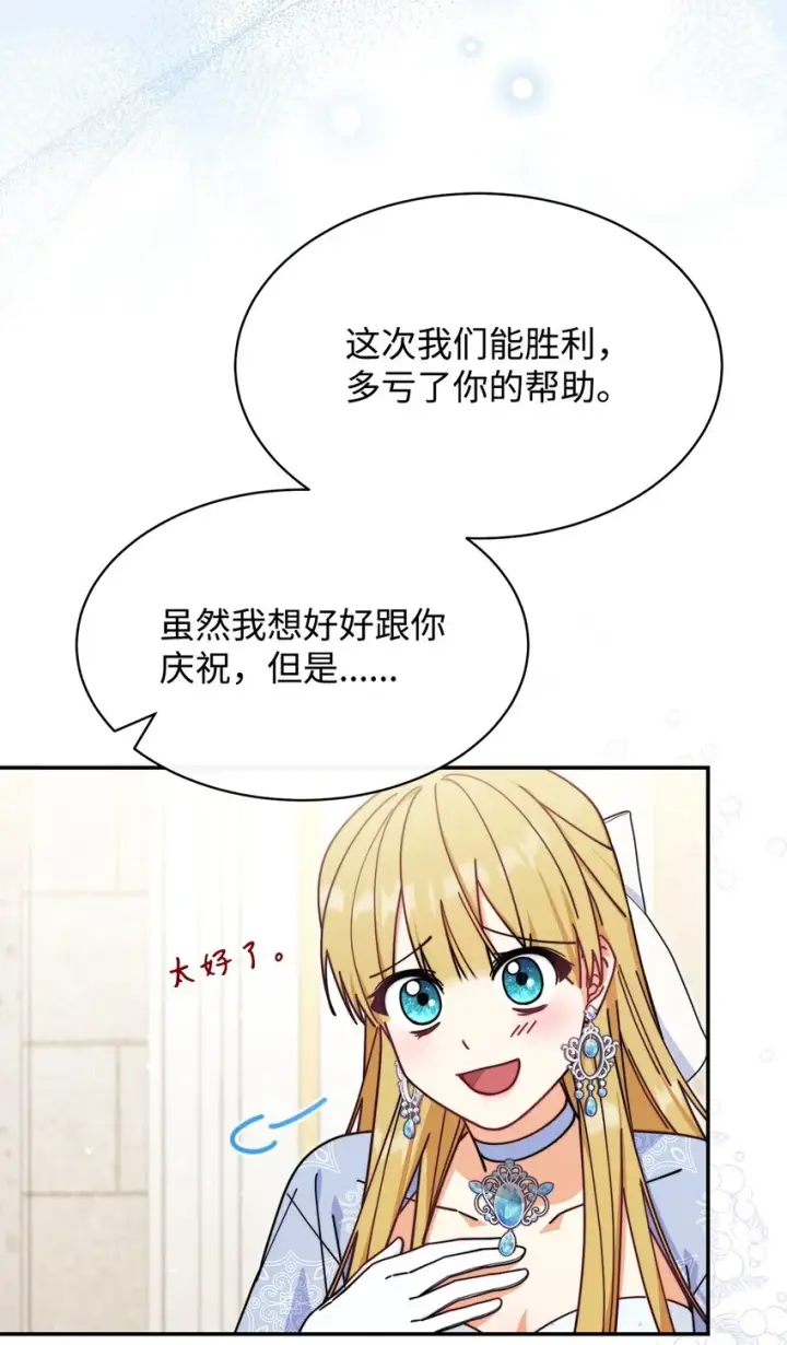 漫画《我来负责男主的福利》55 完美落幕第77张图